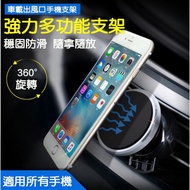 [Return If Not Satisfied] 360 Degree Car Air Outlet Mobile Phone Holder Super Suction Magnetic
