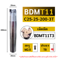 ด้ามมิลลิ่ง BDMT11 ใส่เม็ด BDMT11T3 - MILLING CUTTER SERIES