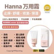 HANNA ANCIENT Multifunction Cream   [Ready Stock] | Hanna Ancient 居家万用霜 | Eczema Ointment Cream