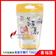 Dajia District Farmers' Association Purple Taro Chips Sweet Potato Taichung City Farmers Asso