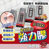 Challenge the Most Value Super Glue b-7000 Universal Transparent Glue Glue Glue Universal Glue b7000