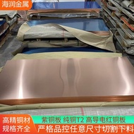 High Quality T2Copper Plate Copper Plate Pure Copper Sheet C1100Red Copper Plate Laser Cutting Proce