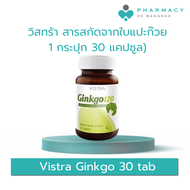 PDB Vistra Ginkgo 30 tab วิสทร้า สารสกัดจากใบแปะก๊วย (30 แคปซูล)