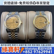 手錶，男錶，女錶，古董錶，金銀潤，手錶，金錶，舊手錶，名錶，勞力士 Rolex，帝舵 Tudor，卡地亞 Cartier，歐米茄Omega，萬國IWC，爱彼AP，江詩丹顿VC，PP百達翡麗，芝柏Gir