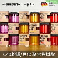 Comandante德國司令官C40咖啡手搖磨豆機配件 粉罐 聚合物 樹脂