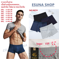 Esuna 907#กางเกงในชายเนื้อผ้าเหมือนคอตตอนนุ่มไร้ตะเข็บนอ่อนโยนอย่างธรรมชาติเนื้อ กางเกงในชาย ผ้านิ่ม