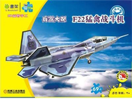 兵器大觀 F22猛禽戰鬥機-3D益智手工-附贈精美學習手冊 (新品)