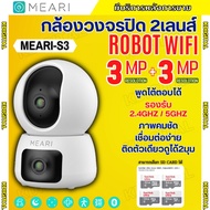 Meari กล้องวงจรปิดไร้สาย รุ่น S3 2เลนส์ 3MP+3MP รองรับ Wi-Fi 2.4GHz & 5GHz การตรวจจับเสียงอัจฉริยะ S
