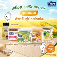 NIZE ผงไนซ ผงปรุงรสคลีน สูตรโซเดียมต่ำและไม่มีโซเดียม (โรคไต เลือกดูทั้งหมด)