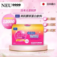 🇯🇵DHC 高效美肌膠原蛋白飲 12000EX (50ml*10枝裝)