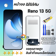 หน้าจอ Reno 13 5G จอ LCD พร้อมทัชสกรีน ออปโป้ Reno 13 5G อะไหล่มือถือ LCD Screen Display Touch oppo