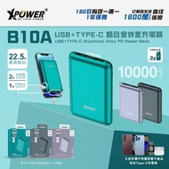 XPower B10A USB+TYPE-C 鋁合金外置充電器