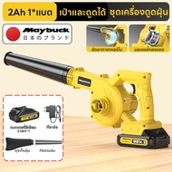 Maybuck เครื่องเป่าลม+ดูดฝุ่น 2-in-1 แบตเตอรี่ลิเธียม 21V พลังลมสำหรับสวน&ล้างรถ
