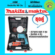 ชุดกระเป๋าสว่าน+หินเจียร> Makita 4 หุน รุ่น 1630(กระแทกได้)+หินเจียร Maktec 4 นิ้ว MT954