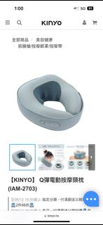 Kinyo電動按摩頸枕