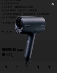 Panasonic國際牌EH-NA0J吹風機（深藍）