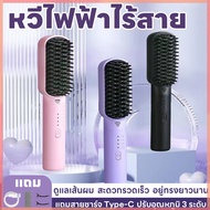 Cordless Electric Comb 3 Levels Battery Indicator Light Built-In Storage No Damage To Hair Heats Up 