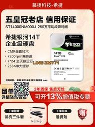 【可開發票】正品希捷 ST14000NM000J銀河企業級氦氣機械硬盤14tb 服務器存nas