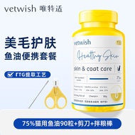 Vetwish Pet Fish Oil Capsules for Dogs And Cats Beauty Skin Care Hair Shining Phosphatidylcholine Su