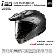 🌟หมวกกันน็อค HJC รุ่น i80 Dual Sport Modular🌟 หมวกยกคาง มีแก๊ปบังแดด สไตล์ Touring Adventure & Off-R