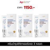 วิตามินใต้ตา (Intensive concentrate retinol eye cream) yerpall