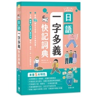 Learn Enough Japanese One Word Time Multiple Meaning Shorthand Dictionary/[Reading BOOK] High-Qualit