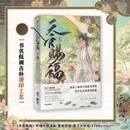 Pre order-bilibili official-Heaven's Blessing tgcf-Manhua Volume 7 Simplified Chinese Edition 2025
