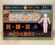 日本 磁氣貼 50MT 84粒入 肩腰足 防水 痛痛貼 易利氣 磁氣絆 磁力貼 永久磁石 百痛貼 痛痛貼200MT