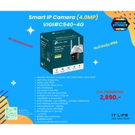 Smart IP Camera (4.0MP) VIGI C540-4G