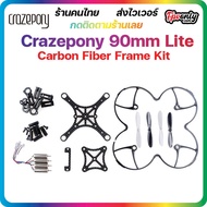 Crazepony 90mm Lite Carbon Fiber Frame Kit เฟรมสายจิ๋ว มาพร้อมมอเตอร์ fpv racing drone RTF