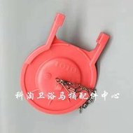TOTO馬桶配件 S804B 729 坐便器水箱拍蓋密封止水皮塞封水蓋塞子