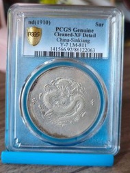 PCGS 1910 龍銀XF新疆餉銀一兩