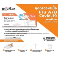 ชุดตรวจ ไข้หวัดใหญ่ Gica 3in1 พร้อมส่ง Covid-19/Flu A/Flu B ชุดตรวจโควิด ของแท้ 100% หน้าเด็ก สีส้ม