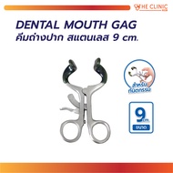 DENTAL MOUTH GAG คีมถ่างปาก สแตนเลสคุณภาพสูง 9 CM. / 11 CM. / 14 CM./The Clinic Hub