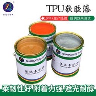 tpu手機護套軟膠漆 亮光abs塑膠漆pu軟膠彈性漆軟膠漆