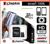 Kingston ของแท้  Micro SD Card Class10-32GB เมมโมรี่การ์ด Mem Kingston (ใส่โทรศัพท์ กล้องติดรถยนต์ กล้องIP) ( มีบริการเก็บเงินปลายทาง)