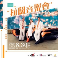 超扺價$480，放2連位票價1180元 林峯 x 鄧麗欣 x 張繼聰 《惑星．夏》拉闊音樂會 2025 門票 NOT 迪士尼 海洋公園 挪亞方舟 Disneyland iPhone Dyson Cha