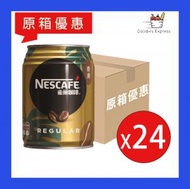 雀巢咖啡 - [原箱優惠] Nescafe 雀巢香滑咖啡 250ml x 24罐(金色)