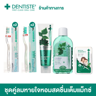 Dentiste Max Fresh Breath Day & Night Set ชุดคู่ลมหายใจหอมสดชื่นเต็มแม็กซ์