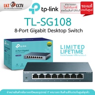 TP-Link TL-SG108 (8-Port 10/100/1000Mbps Desktop Switch) สามารถออกใบกำกับภาษีได้