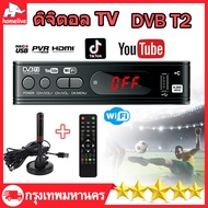 เครื่องรับสัญญาณทีวีH.265 เครื่องรับสัญญาณทีวีดิจิตอล DVB-T2 HD 1080p เครื่องรับสัญญาณทีวีดิจิตอล กล่องรับสัญญาณ Youtube Tik Tok รองรับภาษาไทย เช