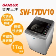 【台灣三洋SANLUX】17KG DD直流變頻超音波單槽洗衣機SW-17DV10(含基本安裝+舊機回收)