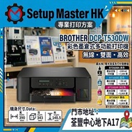＜荃灣門市現貨＞ 全新行貨 Brother DCP-T530DW 三合一多功能彩色充墨式打印機 打印、掃描、影印的無線多功能彩色充墨式打印機