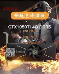 【可開發票】GTX1050TI 4G  半高 刀卡 游戲獨立顯卡