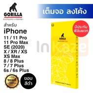 ฟิล์มกระจก เต็มจอ ลงโค้ง Gorilla (สีดำ) iPhone 11 Pro Max / X XR XS Max / 7 Plus 8 Plus / 6 6s Plus กอริล่า กอริลล่า กอลิล่า กันรอย นิรภัย ไอโฟน ลงโค้ง 3D ประกัน