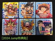 2024 Jump特典貼