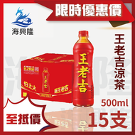 王老吉涼茶 500ml x 15支