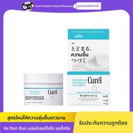 Curel | ครีมบำรุงผิวสำหรับใช้ทั่วร่างในฤดูใบไม้ร่วงและหนาว 70 กรัม