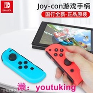 現貨任天堂switch手柄NS游戲機joycon無線藍牙控制器oled主機游戲體感左右搖桿馬里奧派對健身環周邊配件 A1