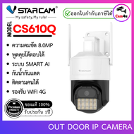 Vstarcam CS64 / CS662 / CS610Q ความละเอียด 3MP 8MP กล้องวงจรปิดไร้สาย กล้องนอกบ้าน Outdoor Wifi Came